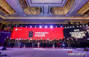 开云网页版-开云(中国)官方网站登录界面荣登2018年度中国餐饮品牌力100强
