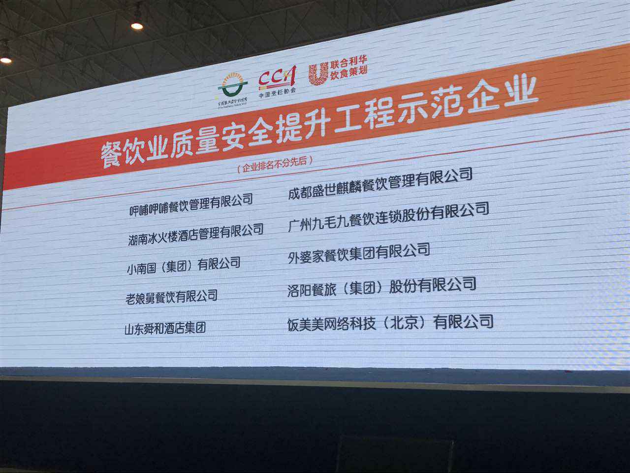 开云网页版-开云(中国)官方网站登录界面入选全国首批“餐饮业质量安全提升工程示范企业”