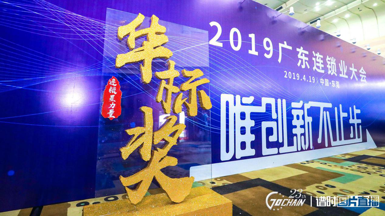 唯创新不止步，开云网页版-开云(中国)官方网站登录界面荣获“连锁星力量·华标奖”6项大奖